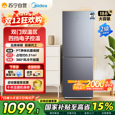[自营]美的(Midea)186双开门两门榭湖银双门冰箱BCD-186WMA 186升净味杀菌自动除霜风冷无霜三口之家