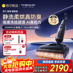 添可芙万极客曜夜版AI真助力[祛顽渍 14天无异味 25Kpa暴风吸]0缠毛躺平洗地机吸拖一体扫地机器人