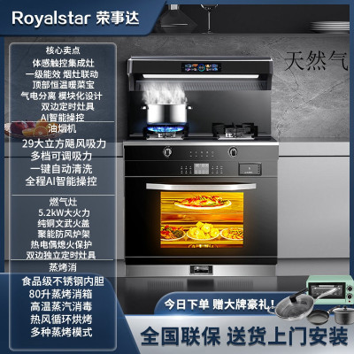 荣事达集成灶蒸烤箱消毒柜一体灶家用蒸烤一体机十大品牌排名2361