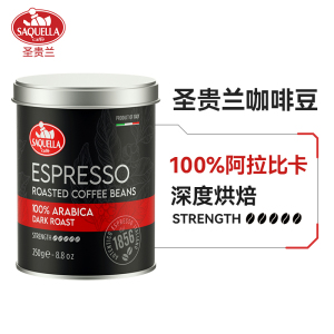 [临期特惠]意大利进口圣贵兰阿拉比卡深度烘焙咖啡豆250g原装罐装意式拼配