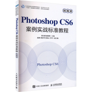 [M]Photoshop CS6案例实战标准教程 附微课 蔡东娜,康国胜 编 -9787115613165