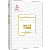[M]特殊儿童生活教育-9787565119804