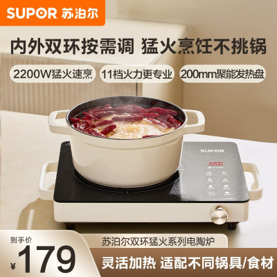 苏泊尔电陶炉C22-CS08A 2200瓦微晶面板触控屏智能烹饪轻巧便携