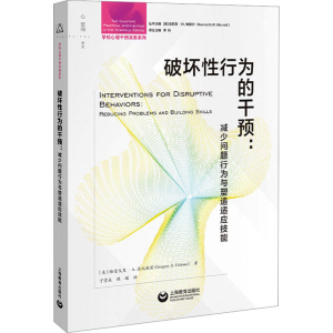 [M]破坏性行为的干预:减少问题行为与塑造适应技能-9787572017711