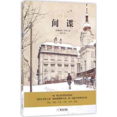 正版新书]间谍詹姆斯·库柏9787515513096