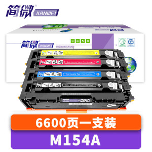 简微硒鼓M154A 套