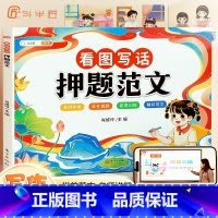 [一二年级通用]看图写话押题范文 小学二年级 [正版]看图写话押题范文一年级二年级人教版下册上册每日一练作文素材专项训练