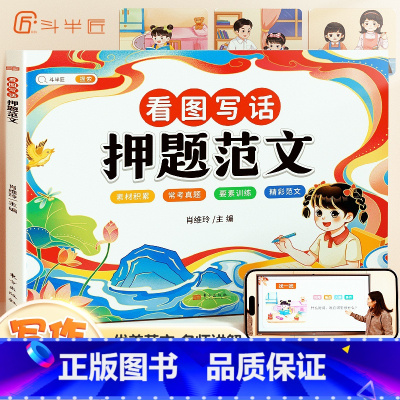 [一二年级通用]看图写话押题范文 小学二年级 [正版]看图写话押题范文一年级二年级人教版下册上册每日一练作文素材专项训练