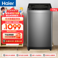 海尔(Haier)10公斤 全自动波轮 洗衣机 钢化玻璃盖 预约 清新换风 桶自洁 XQB100-Z616S