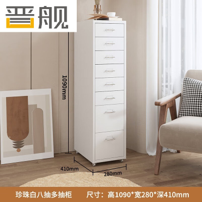 晋舰钢制文件柜带轮多抽档案柜资料柜铁皮办公柜家用储物柜白色八抽