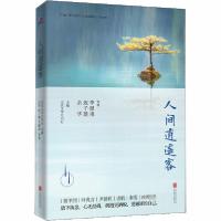 正版新书]人间逍遥客余华9787559639578