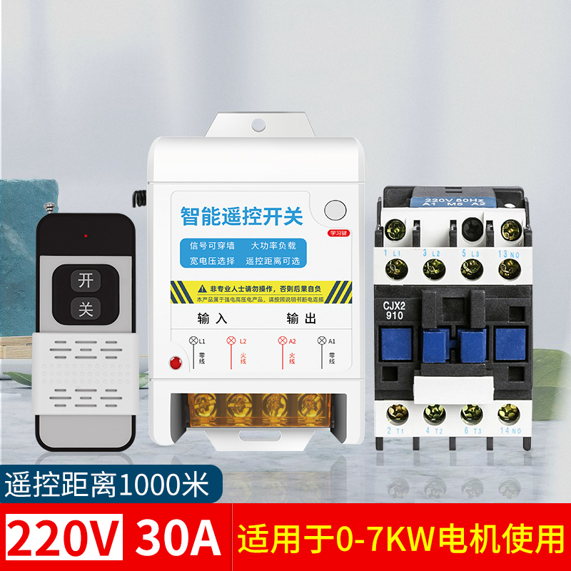 家用智能220v380v无线遥控开关远程控制器抽水泵大功率三相遥控器 7kw