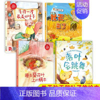 秋天的落叶 全4册 [正版]关于秋天的绘本 纯手绘版有声读物美丽四季 秋天里的故事 幼儿园大中小班精装硬壳硬皮绘本 幼儿
