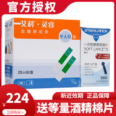 艾科灵睿血糖试纸200片家用测血糖的仪器精准血糖测量仪试纸试条灵睿2