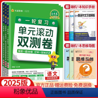 语数英[新高考版]套装 2025版 单元滚动双测卷 [正版]金考卷2025高考一轮复习单元滚动双测卷语文数学英语物理化学