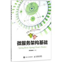 正版新书]微服务架构基础:Spring Boot+Spring Cloud+Docker黑