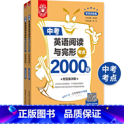 中考英语阅读与完形考点2000题 初中通用 [正版]初中英语词汇语法阅读与完形短语与句型2000题附答案详解全3册 短语