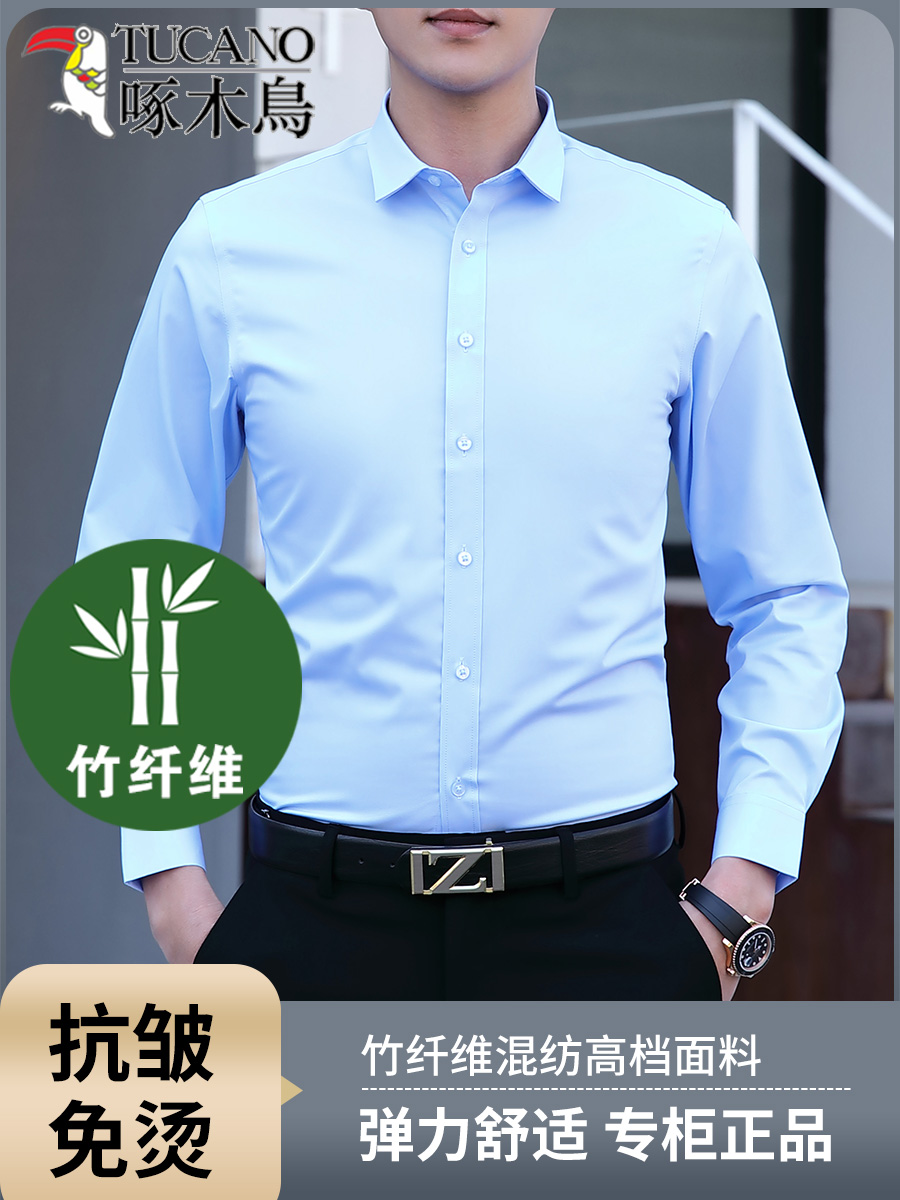啄木鸟竹纤维免烫蓝衬衫男士短袖长袖夏季商务休闲正装职业白衬衣