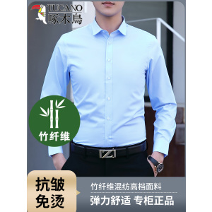啄木鸟竹纤维免烫蓝衬衫男士短袖长袖夏季商务休闲正装职业白衬衣