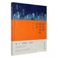 正版新书]☆消失在城市里的灯火黄山9787523409145