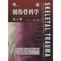 [M]创伤骨科学-9787543332997
