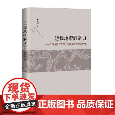 边缘地带的活力