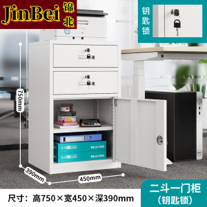 锦钢制文件柜储物柜矮柜档案收纳办公资料柜75高45宽二抽一门钥匙款