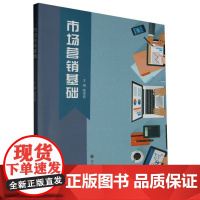 市场营销基础