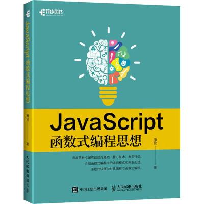JavaScript函数式编程思想