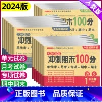 [冲刺试卷+口算+字帖] 三年级上 [正版]2024期末冲刺100分一二年级三四五六年级上下册语文数学英语试卷测试卷全套