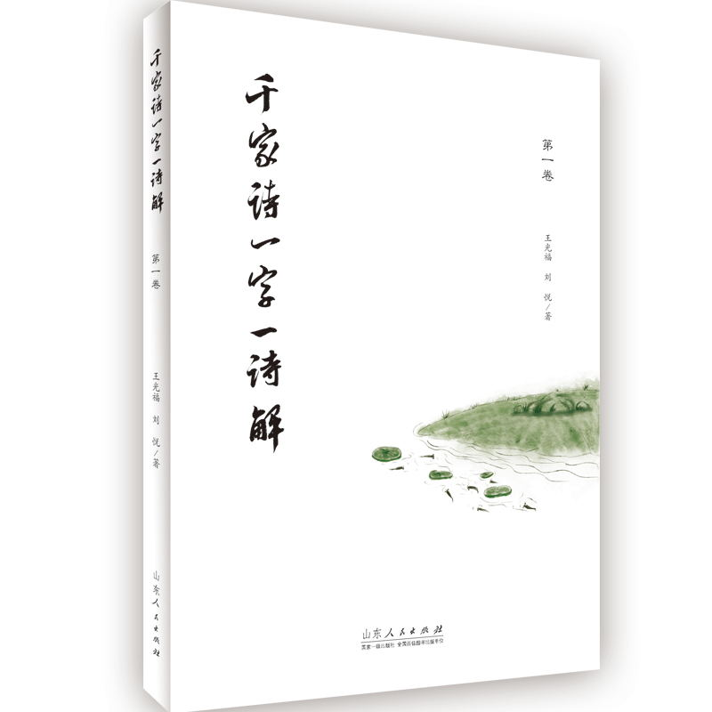 音像《千家诗一字一诗解》(卷)王光福,刘悦