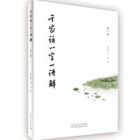 音像《千家诗一字一诗解》(卷)王光福,刘悦