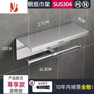 三维工匠纸巾架卷纸架免打孔304不锈钢卫生间手机置物架厕所壁挂纸盒 亮光双挂