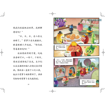 若晴童书:卡布奇诺趣多多系列-在豆豆国碰上五个紫萝卜妖怪