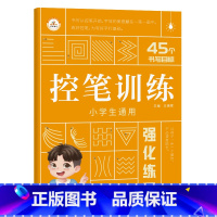 强化练习 小学通用 [正版]荣恒 控笔训练字帖小学生一二三年级四五六年级幼小衔接儿童初学者练字字帖入门点阵偏旁趣味拼音数