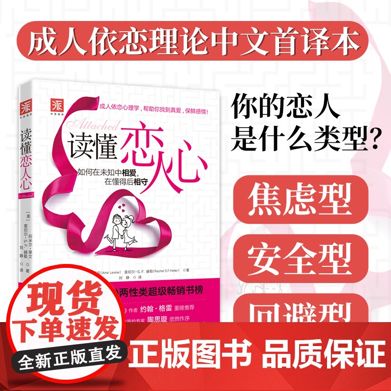 中资海派 读懂恋人心 七夕节、情人节礼物正版如何在未知中相爱,在懂得后相守长年雄踞亚马逊两性类最书榜