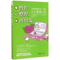 正版新书]暂停整理再出发(第3版)理查德·莱德9787540773113