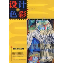 诺森设计色彩樊萍著9787541039751四川美术出版社
