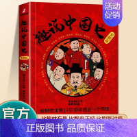 趣说中国史-宋朝篇 [正版] 如果历史是一群喵第14季卷明末清初篇 肥志著小学生历史漫画适合儿童看的假如历史是一群喵