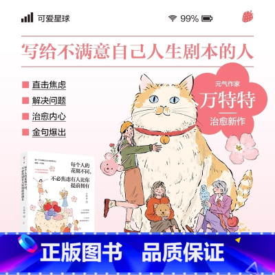 [抖音热款]每个人的花期不同,不必焦虑有人比你提前拥有 [正版]抖音同款每个人的花期不同,不必焦虑有人比你提前拥有 万特
