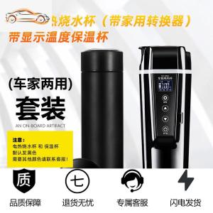 [补贴10%]车载烧水壶汽车用电热水杯保温智能温控旅行烧开水神器12V24V通用车载杯