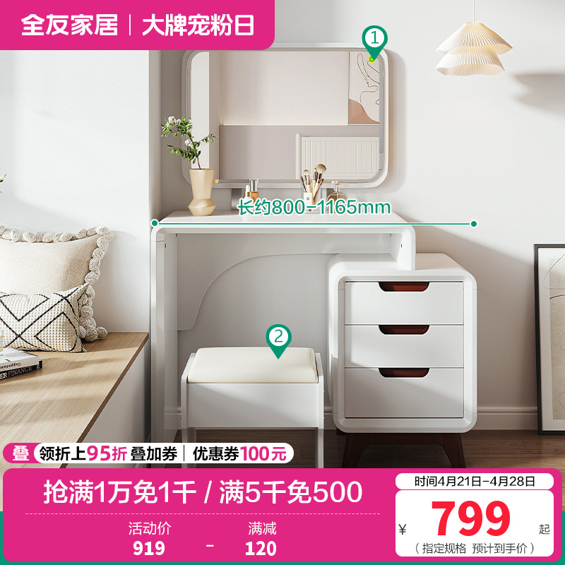 全友家居 北欧风格 卧室梳妆台小户型化妆桌 美式乡村化妆台带镜子梳妆桌