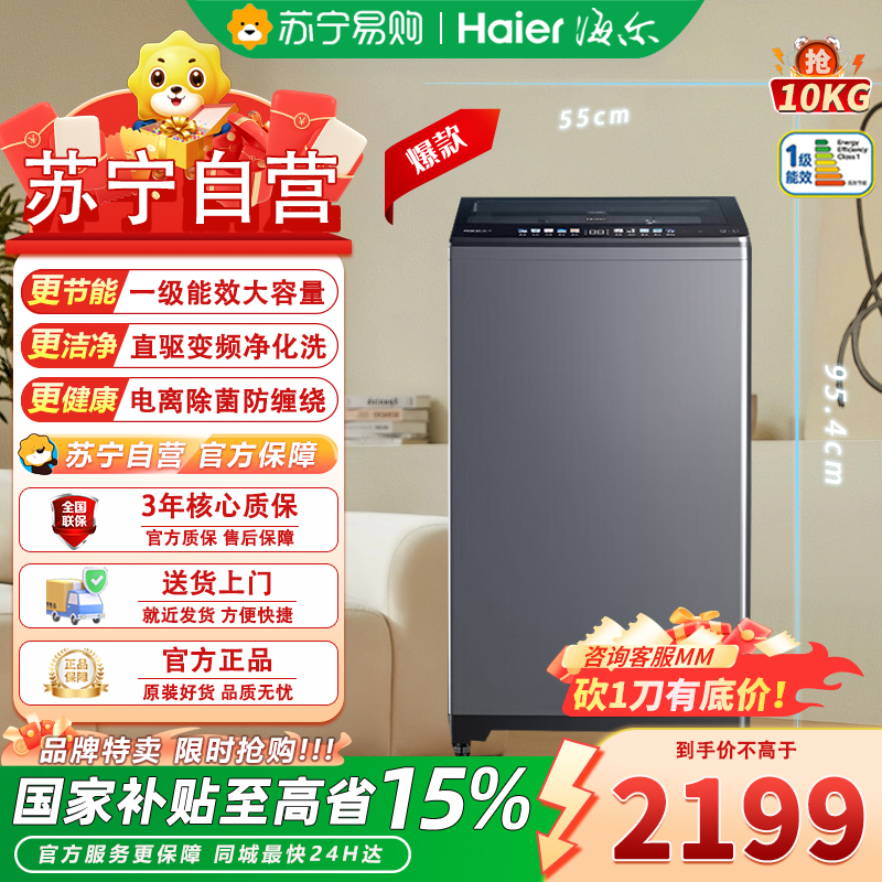 海尔(Haier)EMS100B37mate6 10公斤精华洗直驱变频双动力防缠绕免清洗防桶垢炫彩屏家用波轮