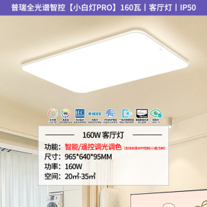 雷士照明吸顶灯小白灯PRO新款智能客厅灯卧室简约灯具全屋套餐