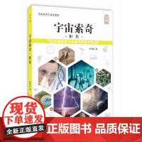 宇宙索奇.恒星