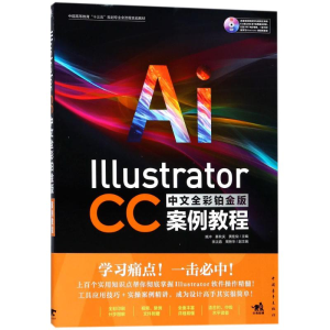 [M]Illustrator CC中文全彩铂金版案例教程-9787515348391