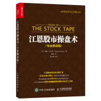 正版新书]江恩股市操盘术 专业解读版[美]威廉·D.江恩(William D