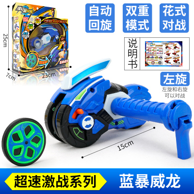 灵动创想魔幻旋风轮伦儿童玩具炫风轮陀螺摩托车发射风火男孩回旋超速激战系列-蓝暴威龙