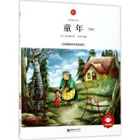 正版新书]童年(领诵版)高尔基9787505439726