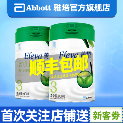 20年10月左右产-雅培(Abbott)Eleva菁挚有机幼儿配方奶粉3段900克*2罐装(丹麦原装进口)旗舰店
